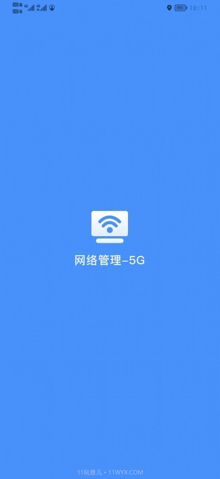网络管理5G版截图1 网络管理5G版截图1