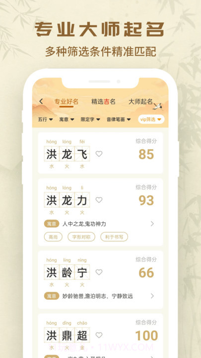 万众起名宝宝取名截图3 万众起名宝宝取名截图3