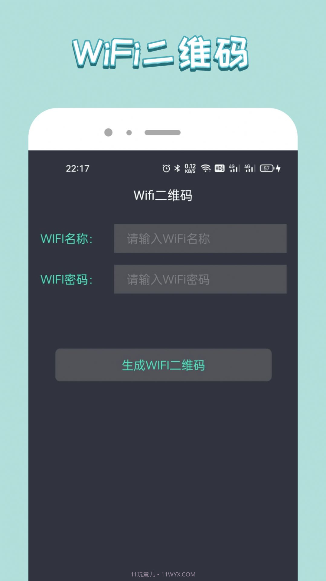 wiff万能管家截图3 wiff万能管家截图3