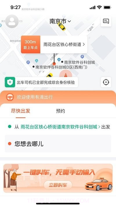 有滴出行客户端截图2 有滴出行客户端截图2