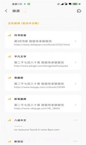 厚墨书源截图1 厚墨书源截图1