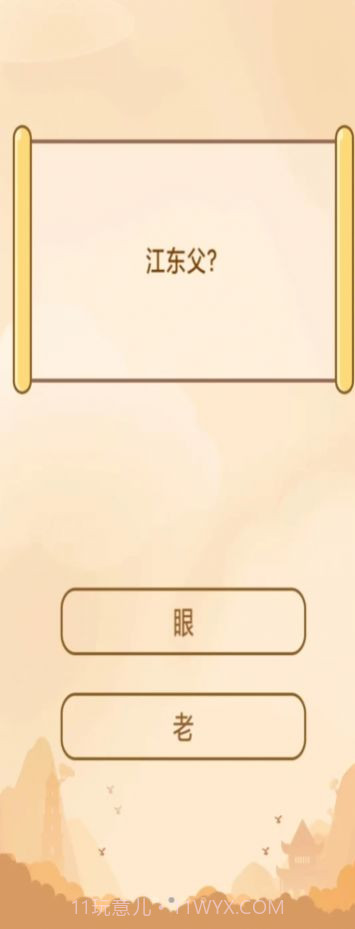 创优成语小秀才截图3 创优成语小秀才截图3