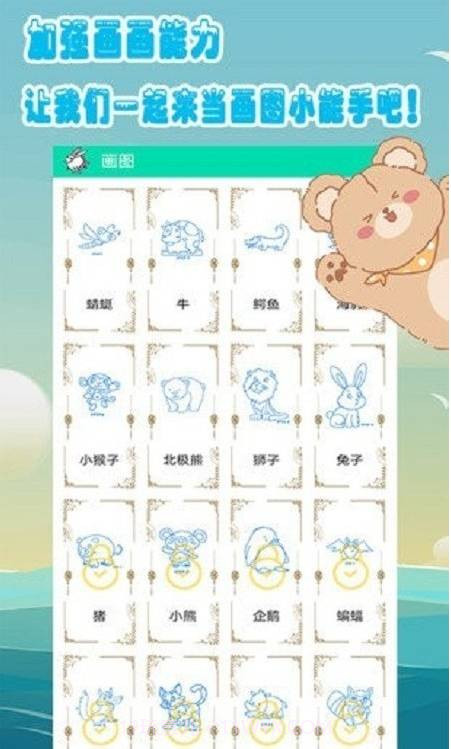 儿童爱画画截图3