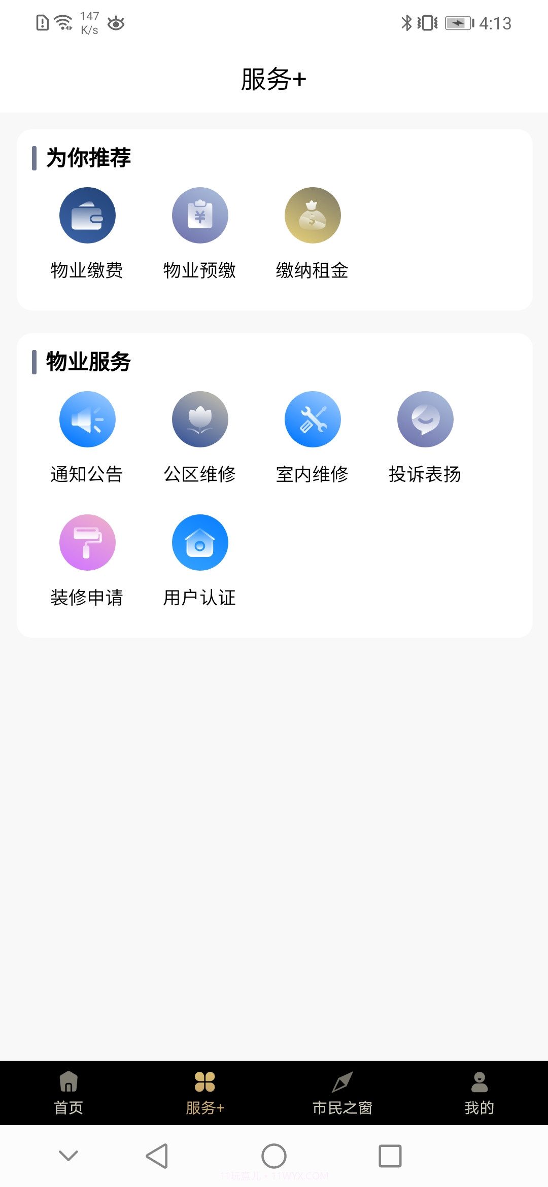 市民广场员工端截图4