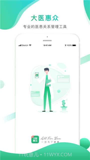 大医惠众医生端截图3 大医惠众医生端截图3