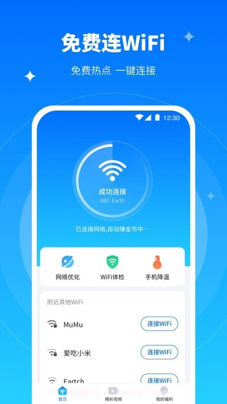 全能WiFi专家app截图1