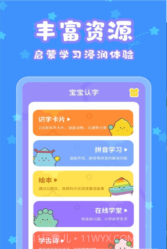 宝宝认字截图1 宝宝认字截图1