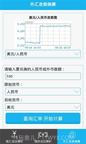 外汇当日牌价截图3 外汇当日牌价截图3