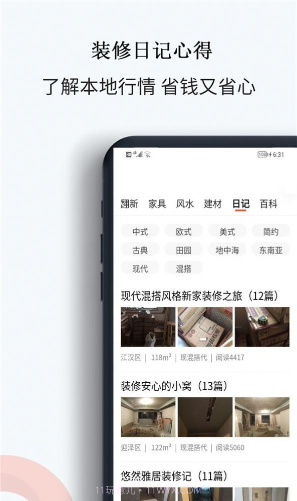 中欧装修截图2 中欧装修截图2