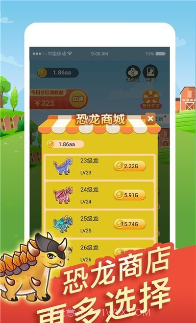 全民欢乐养龙截图3 全民欢乐养龙截图3