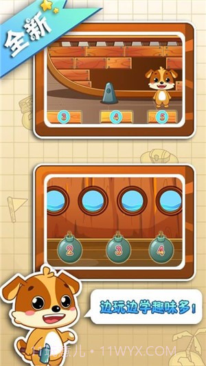 儿童教育乐奇学数学截图4