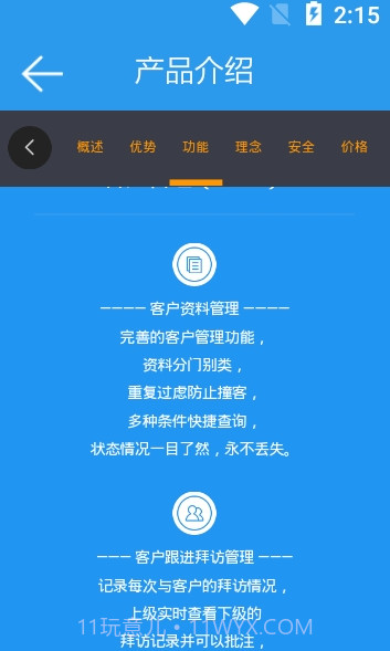 客户无忧截图1