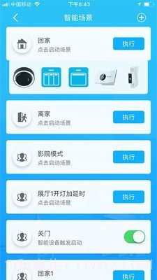 智慧湾智家截图3 智慧湾智家截图3