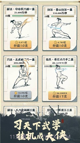 我也是大侠截图3