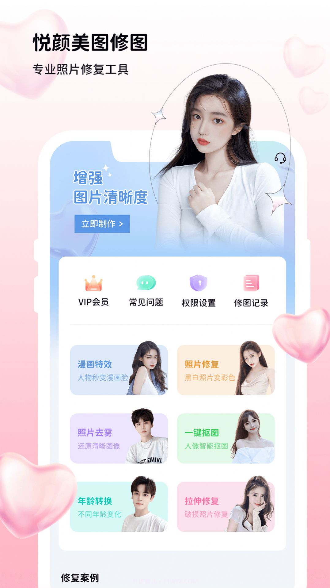 悦颜美图修图截图3 悦颜美图修图截图3