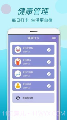运动计步走截图4 运动计步走截图4