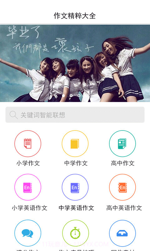 作文精粹大全截图1