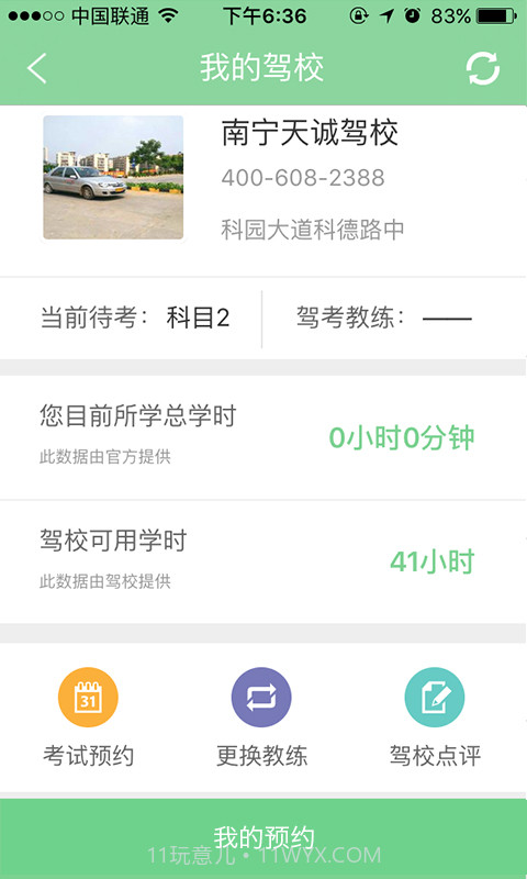 广西驾车宝截图2