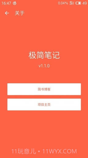 极简笔记截图1 极简笔记截图1