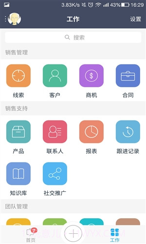 爱客CRM截图2