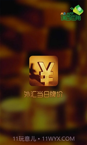 外汇当日牌价截图4 外汇当日牌价截图4