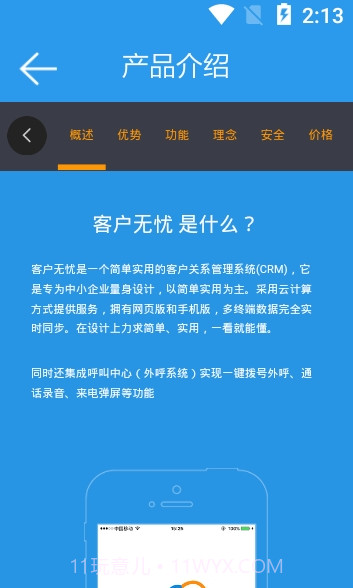客户无忧截图3