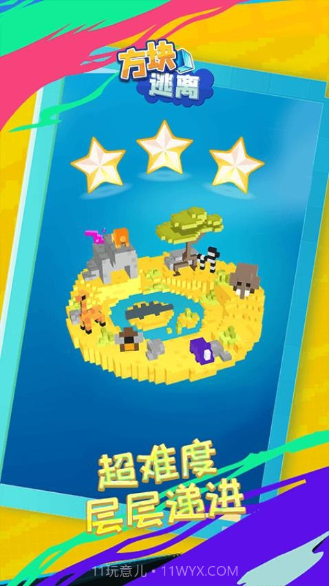 方块逃离精简版截图2 方块逃离精简版截图2