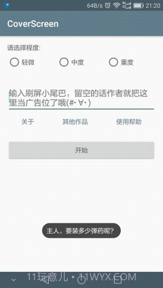 刷屏神器截图3 刷屏神器截图3