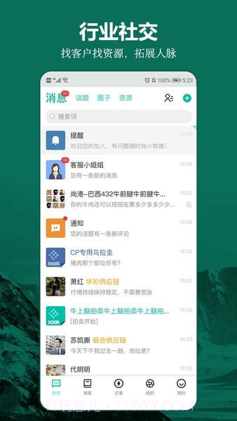 牧集全新版本截图2