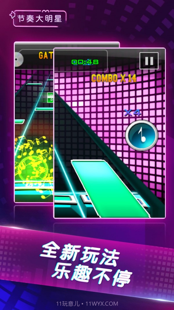 节奏大明星截图4 节奏大明星截图4