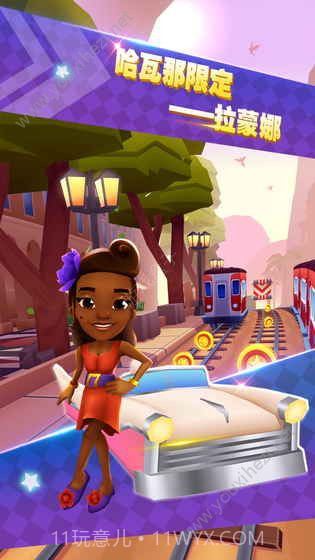 地铁跑酷哈瓦那手机版截图1