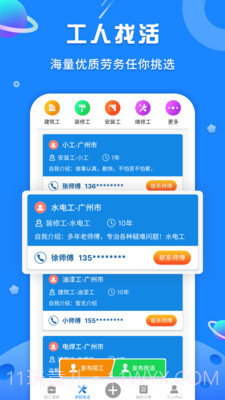 易招工Pro截图2