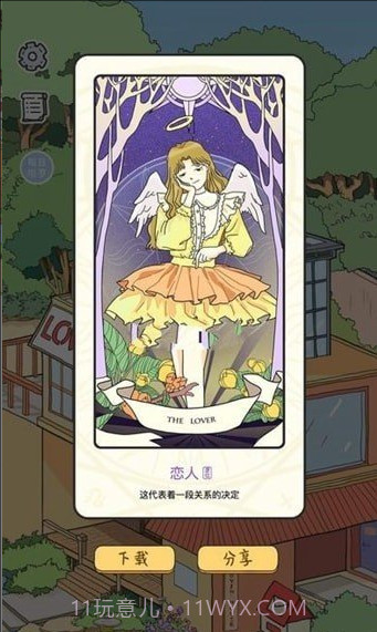 恋爱的房间截图1