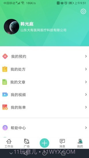 大有医生截图3 大有医生截图3