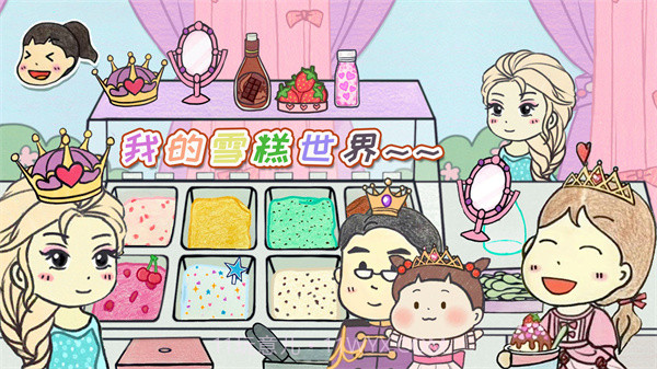 我的雪糕世界截图1