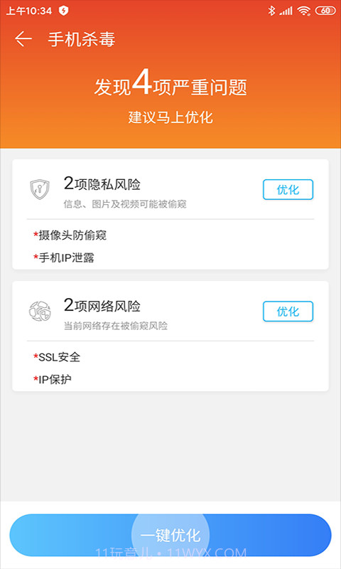 Hi清理截图1 Hi清理截图1