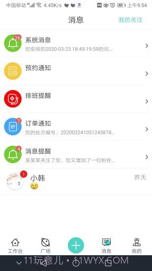 大有医生截图2 大有医生截图2
