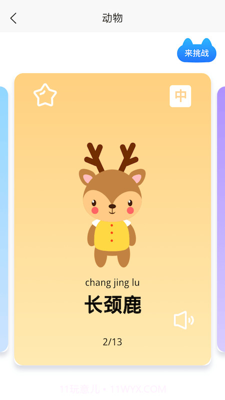 小宝儿百科早教截图2 小宝儿百科早教截图2