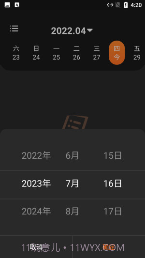 小新记录清单截图2 小新记录清单截图2
