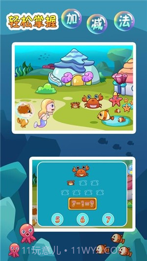 儿童教育乐奇学数学截图2