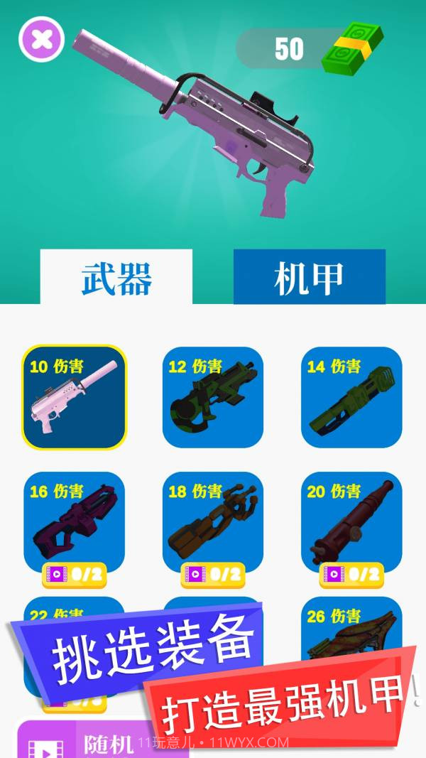 全民开机甲截图5 全民开机甲截图5