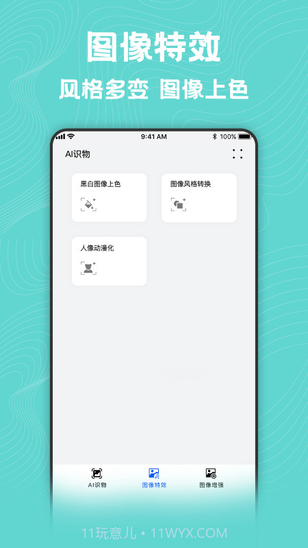 照片风格转换器截图1 照片风格转换器截图1