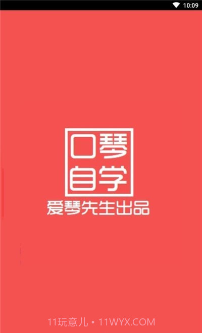 口琴自学截图1