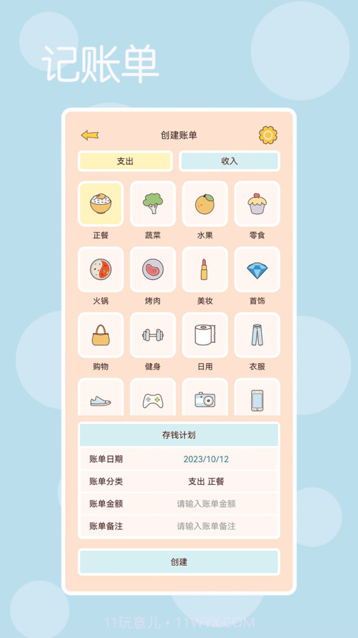 时光记得记账截图3