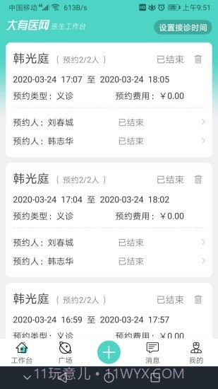 大有医生截图1 大有医生截图1