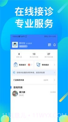 仲景医生截图2 仲景医生截图2