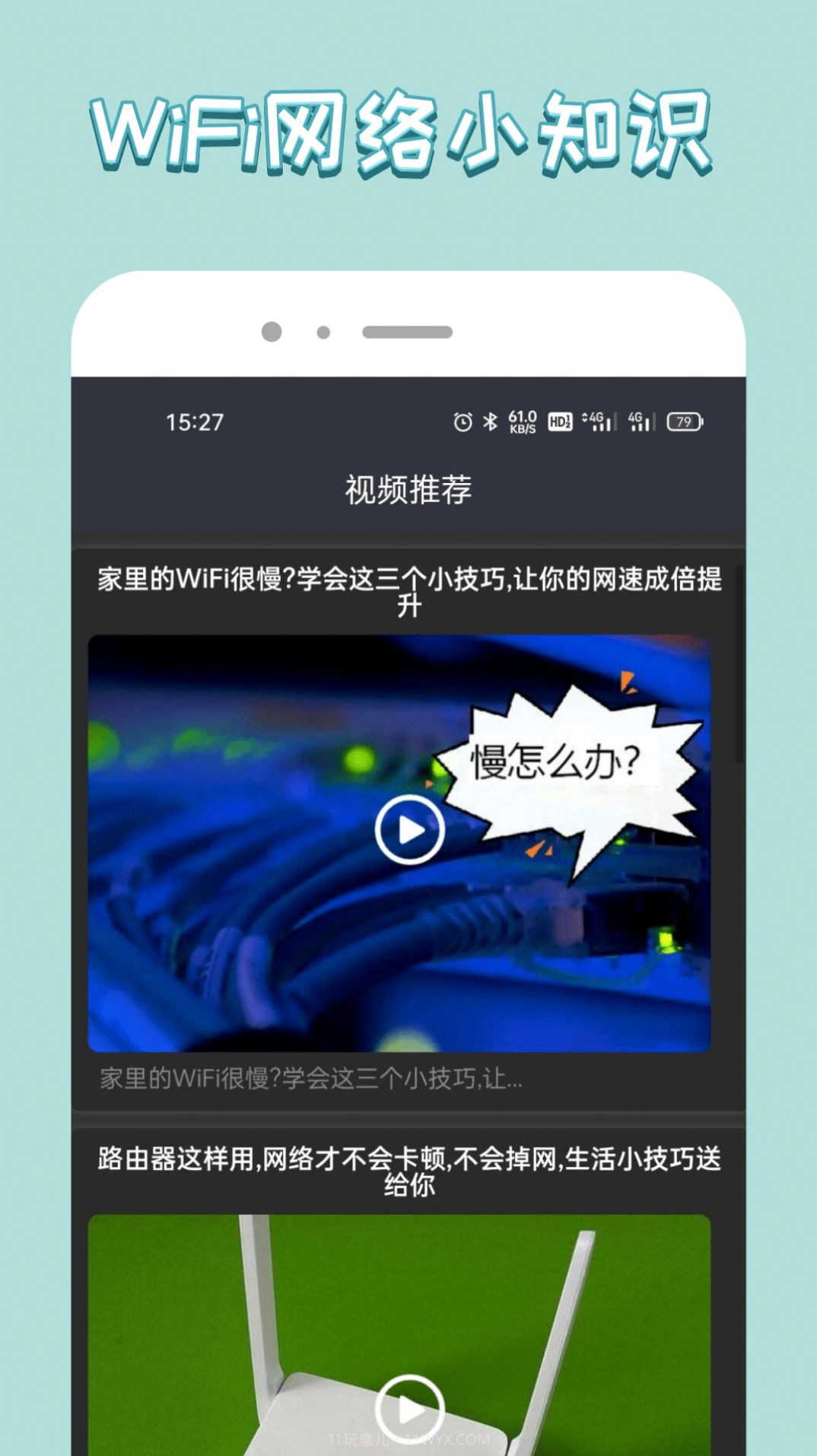 wiff万能管家截图1 wiff万能管家截图1