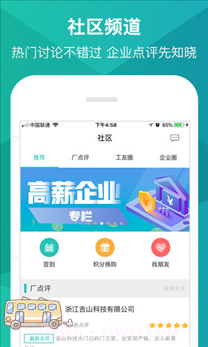 优蓝招聘截图2 优蓝招聘截图2