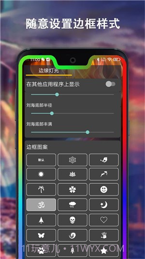 边缘灯光壁纸截图3 边缘灯光壁纸截图3