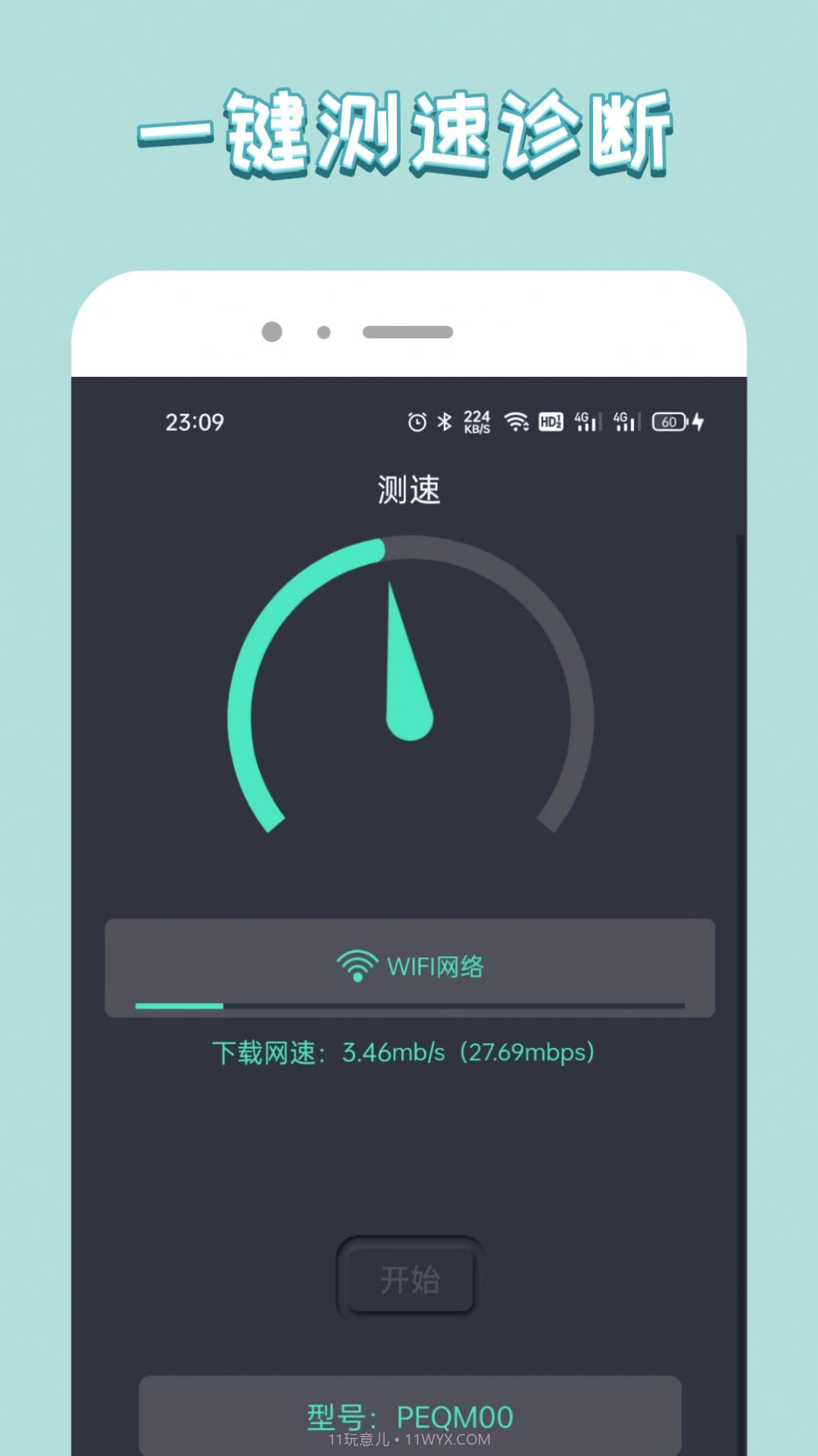 wiff万能管家截图2 wiff万能管家截图2